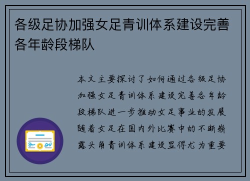 各级足协加强女足青训体系建设完善各年龄段梯队