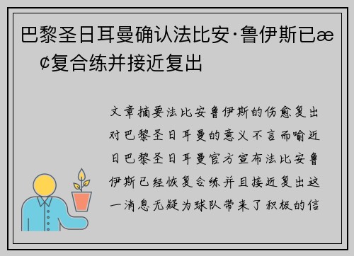 巴黎圣日耳曼确认法比安·鲁伊斯已恢复合练并接近复出